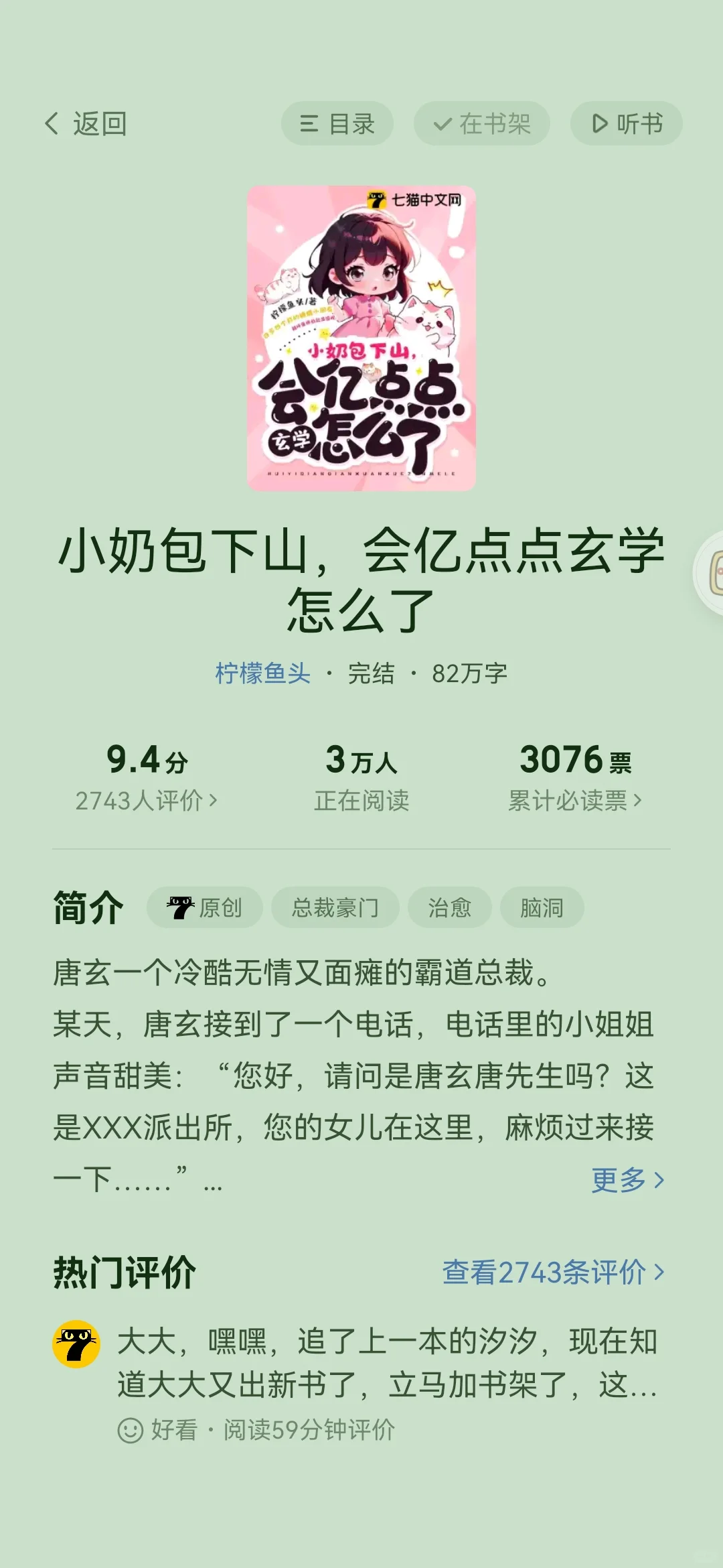 小奶包下山，会亿点点玄学怎么了