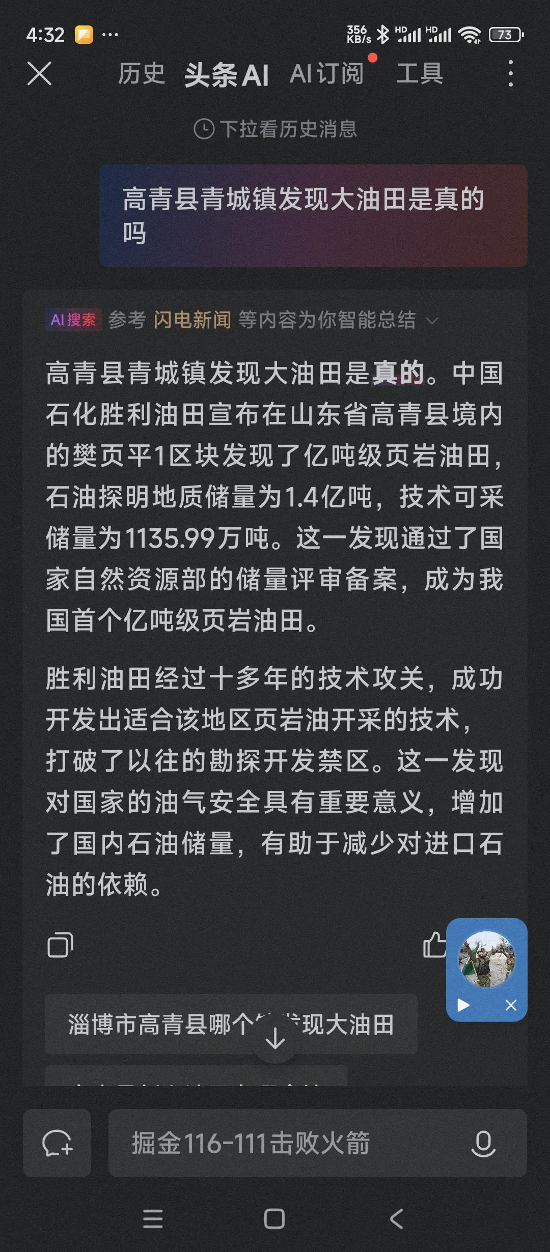 淄博市高青县发现的大型页岩油田究竟在哪个地方呢？
在头条上看到很多高清本地的用户