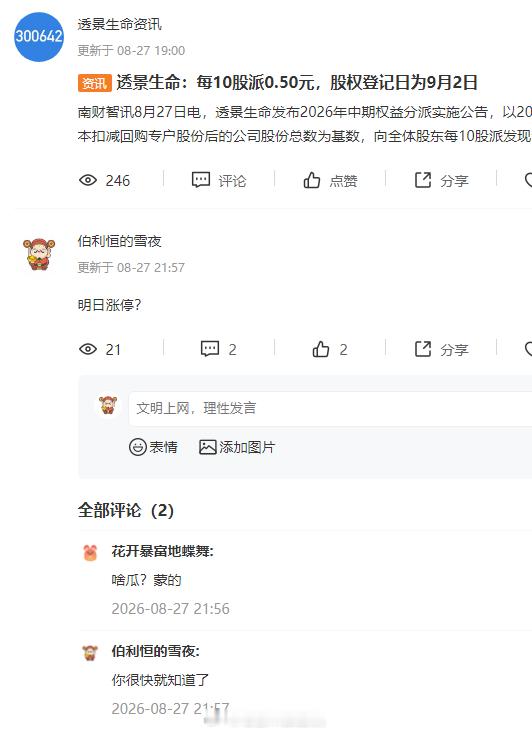 没想到这瓜股民是最兴奋的 ​​​