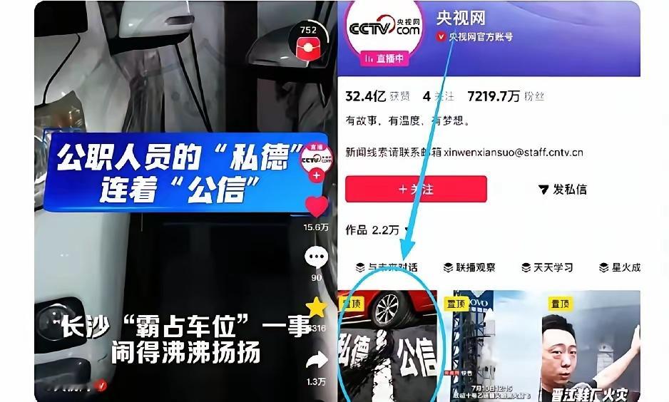 央视网太不给长沙面子了居然把长沙占车位事件的评论视频给置顶了！央视网置顶评论视频