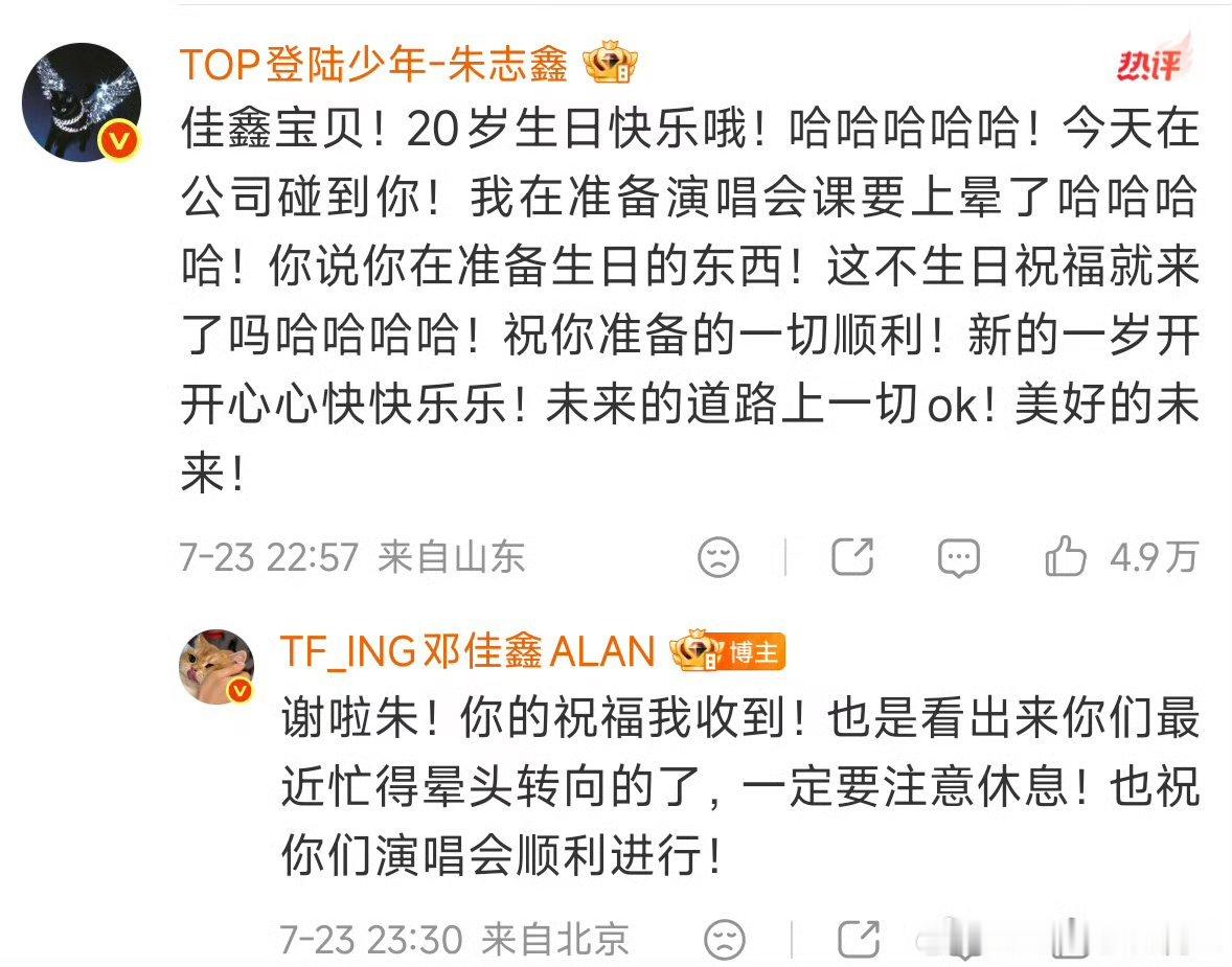 朱志鑫 预制祝福一边筹备演唱会彩排，朱志鑫依旧提前准备好祝福，不想错过邓佳鑫的生
