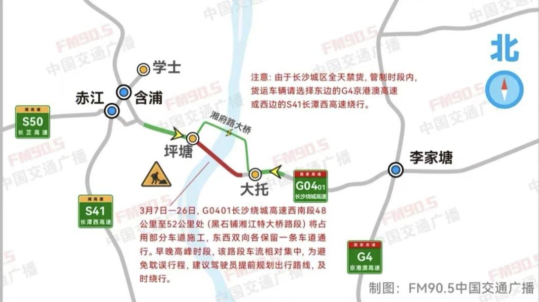 【绕行提醒！长沙绕城高速这段明起占道施工，注意避开早晚高峰】

司机朋友们注意啦