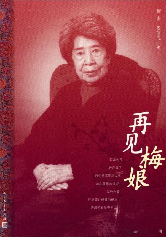 刘索拉在鲁豫的《岩中花述》访谈中，提到了一个 30 年代，和张爱玲齐名的叫梅娘的