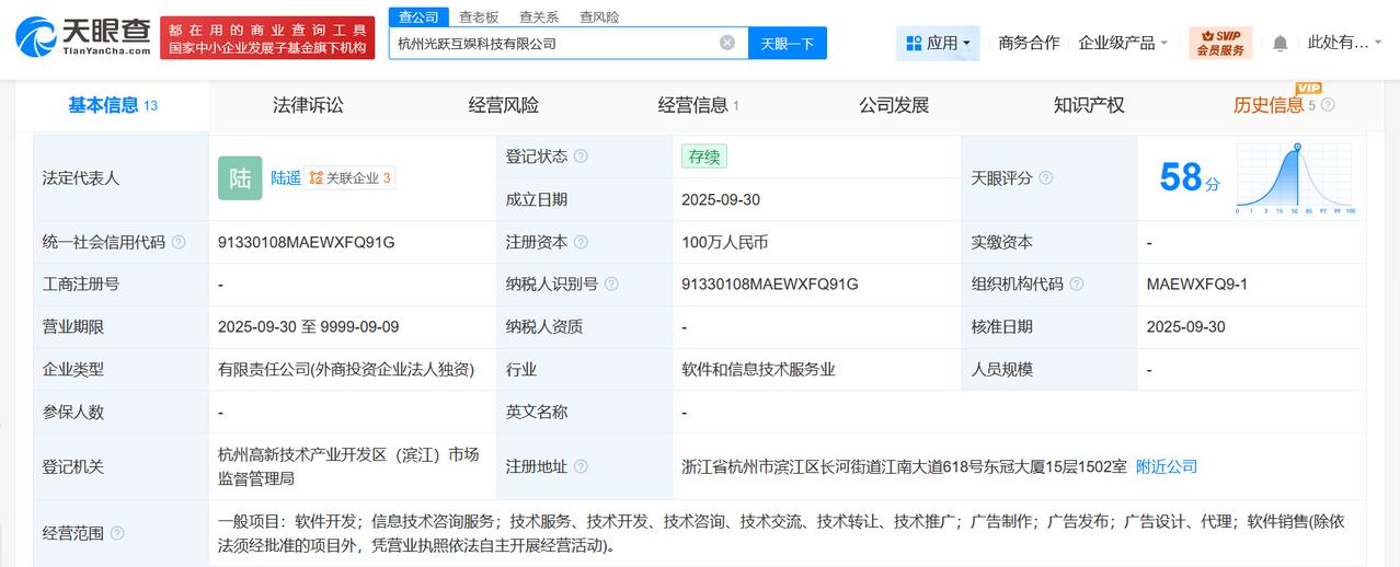 腾讯在杭州成立新科技公司注册资本100万
天眼查App显示，近日，杭州光跃互娱科