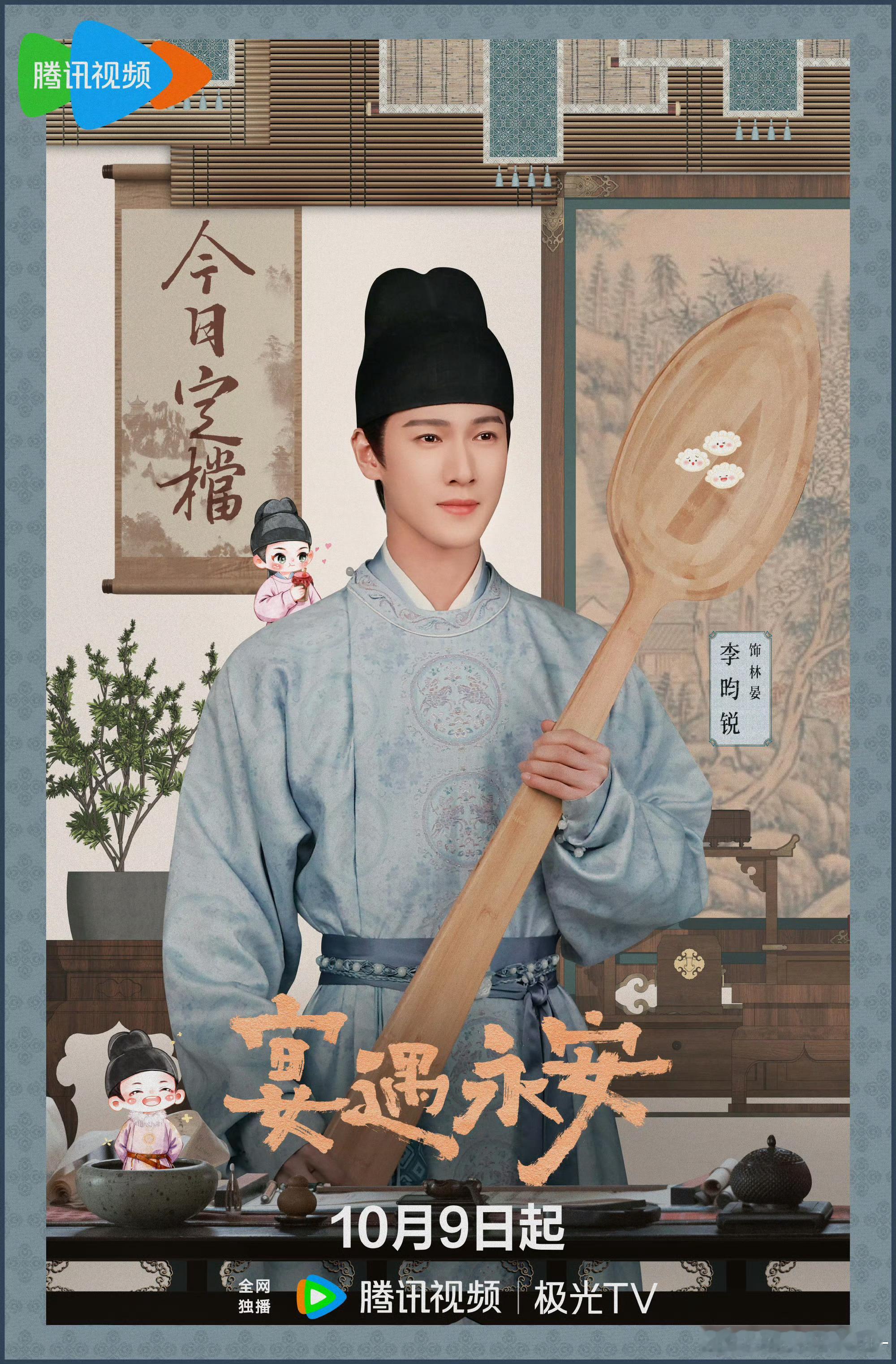 李昀锐 王影璐《宴遇永安》官宣定档10月9日[哈哈] ​​​