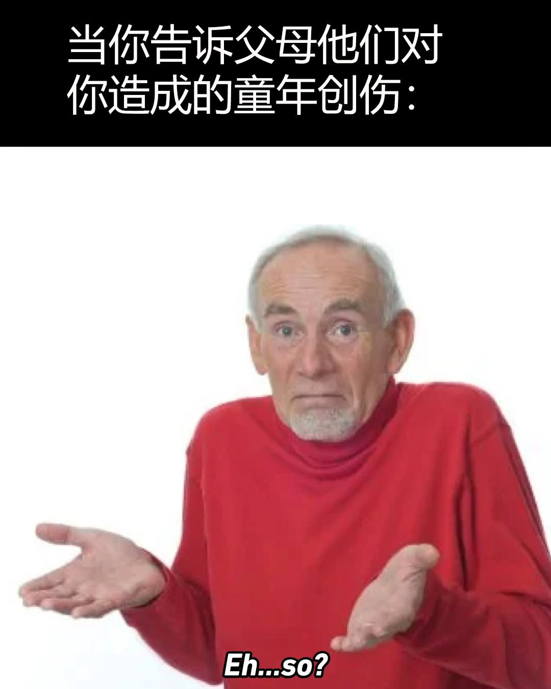 我现在基本上就是一种创伤性条件反射了 ​​​