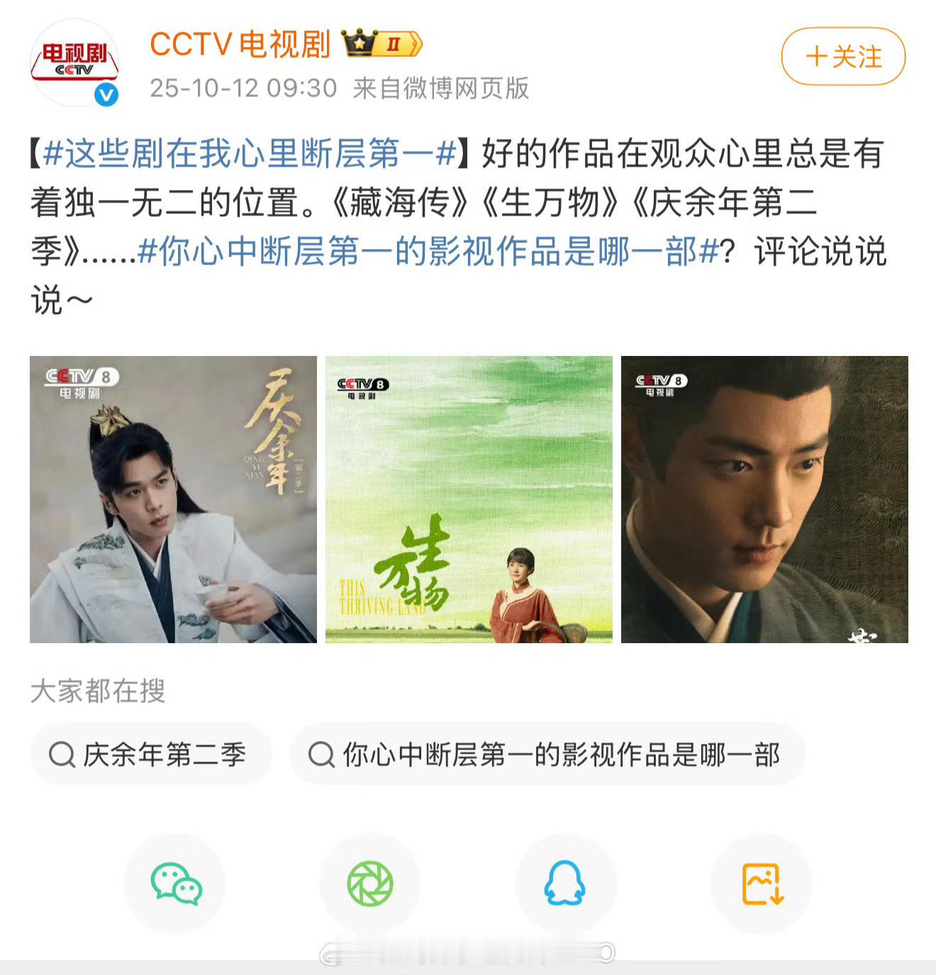 央视发的这些剧在我心里断层第一 ：肖战《藏海传》杨幂《生万物》张若昀《庆余年第二