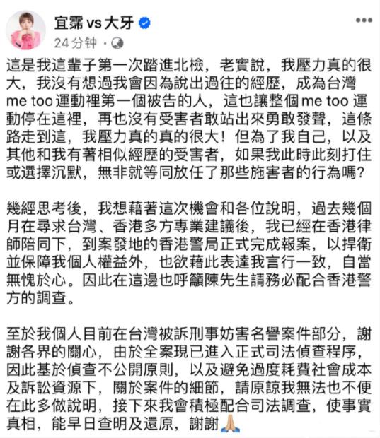 9月14日，女艺人大牙透过社交平台透露首度出庭被陈建州起诉其刑事妨害名誉罪的官司