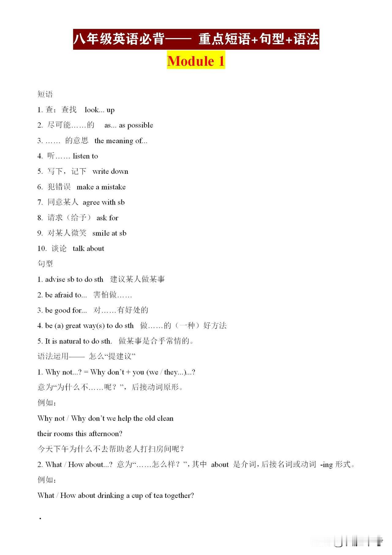 八年级英语期中考试复习有妙招！《八年级英语期中考试复习必背——重点短语、语法及句