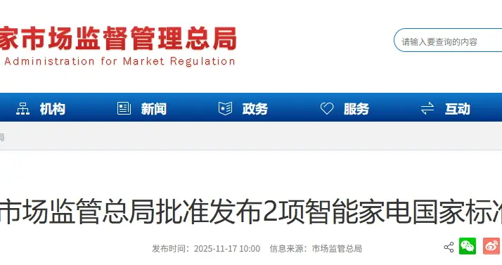 智能家电新国标明年登场，那些只有联网功能的“伪智能”要退场了