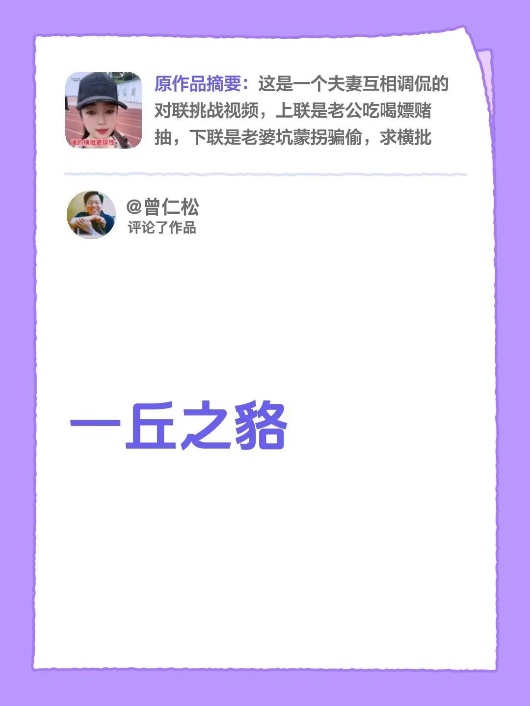我评论了@鱼九 的作品：一丘之貉