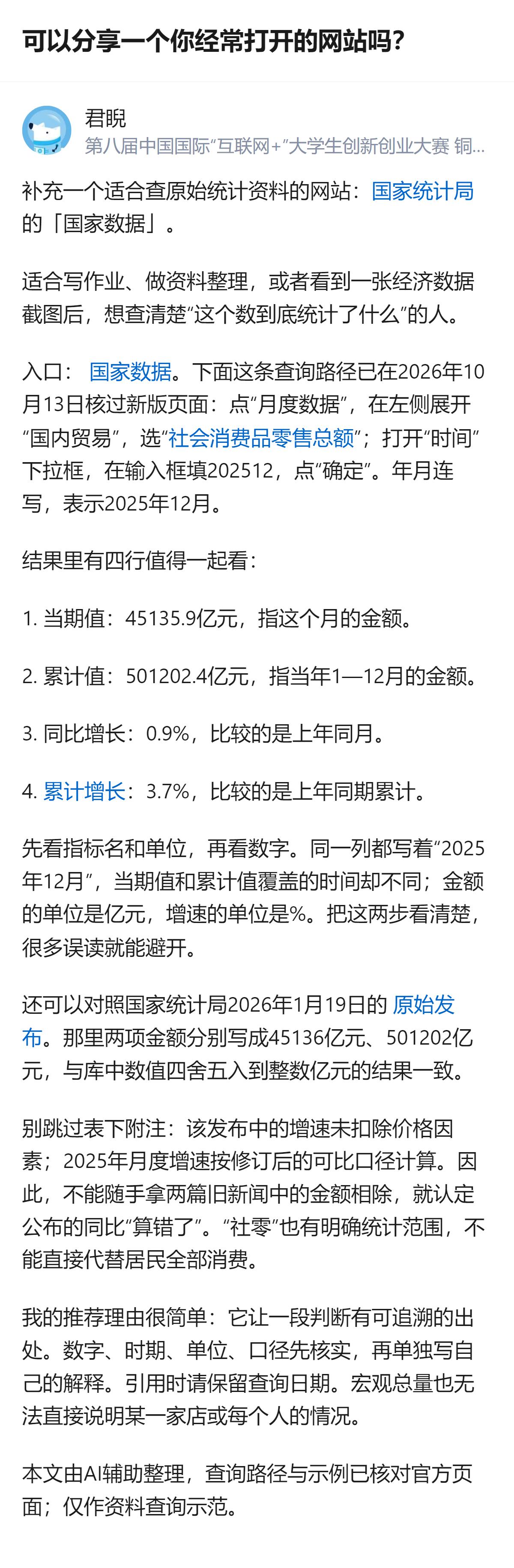 这个国家统计局的「国家数据」网站，是查原始统计资料的实用工具，还附了2026年1