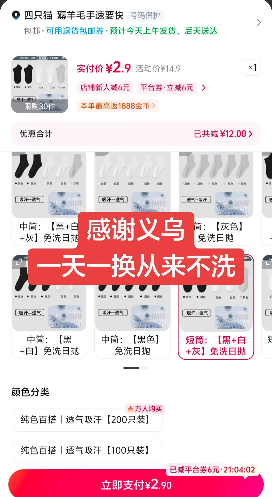 再也不用洗臭袜子了