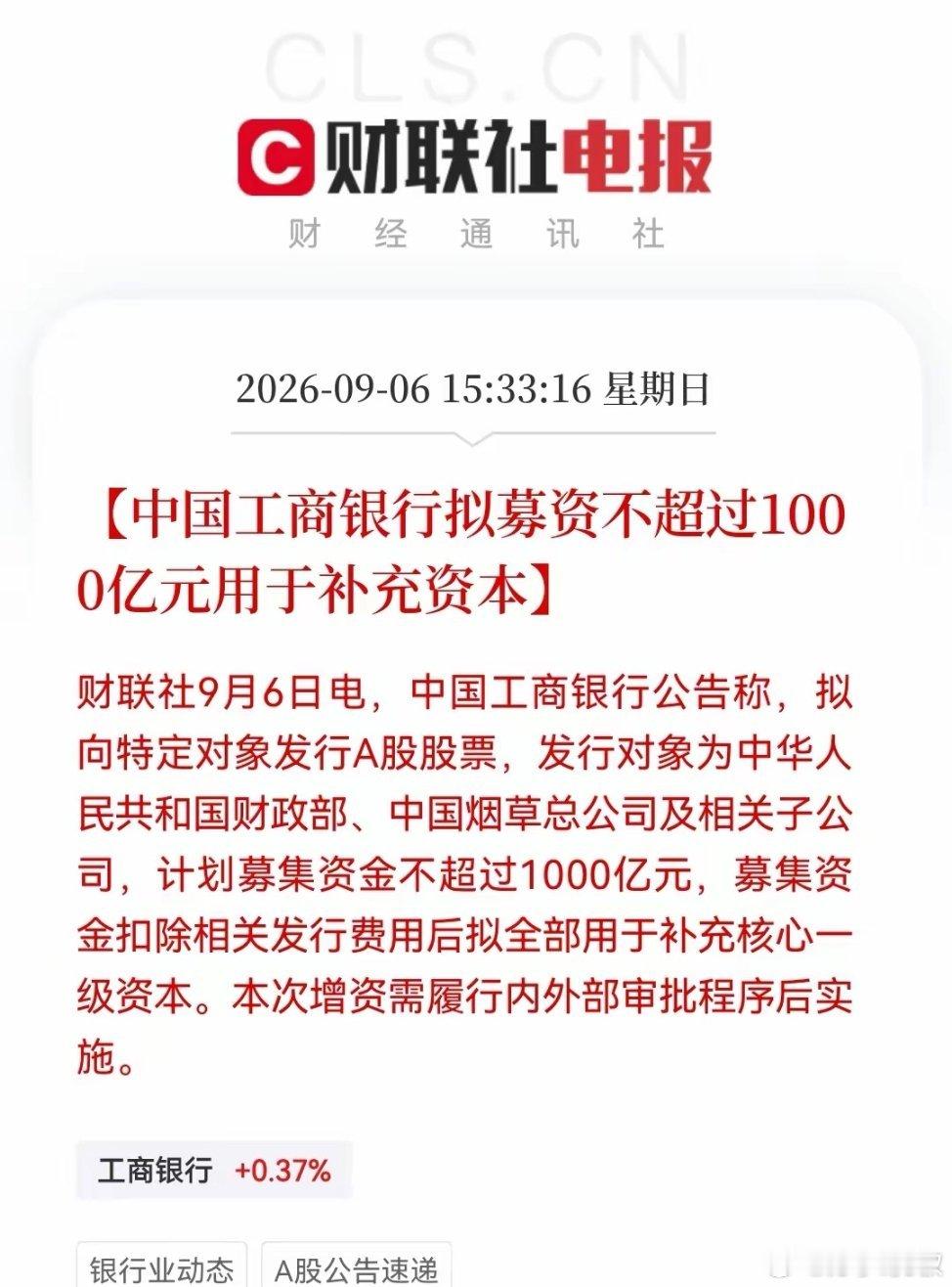 周末重磅！工行1000亿+农行1600亿，两大行联手“补血”2600亿……消息上