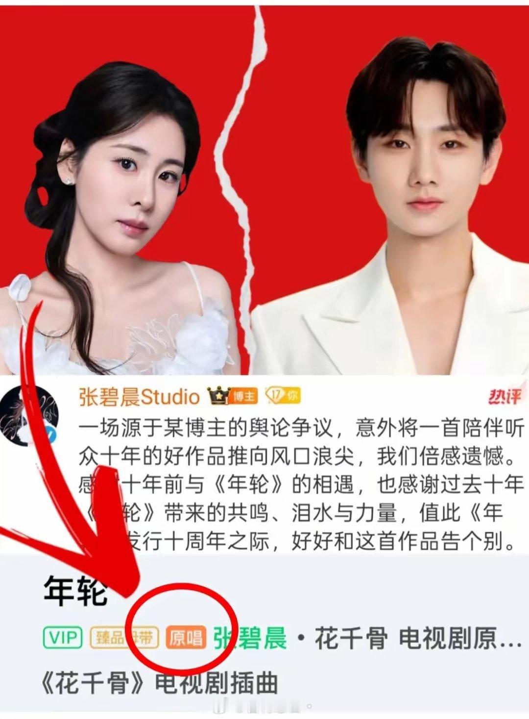 我到现在也没有搞懂张碧晨方争唯一原唱有什么好处？争一下谁唱火的，要个面儿？ ​​
