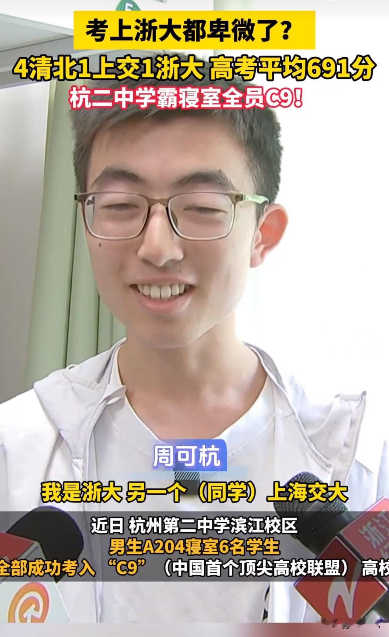 “这太强了！”据媒体报道，浙江第二中学一男生寝室六人，高考平均分691分，其中四