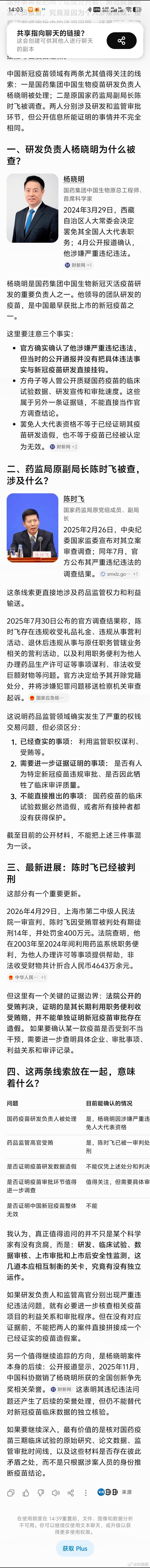 关于****截至目前能不能说已经追查到底 ​​​