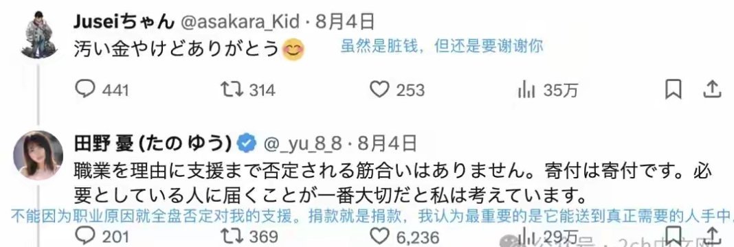 8月4日，日本AV女演员田野优发文称自己通过日本红十字会向地震灾区捐款300万日