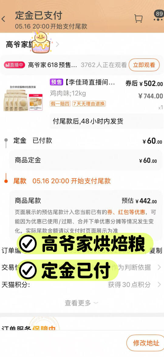 高爷家定金已付！坐等快递！