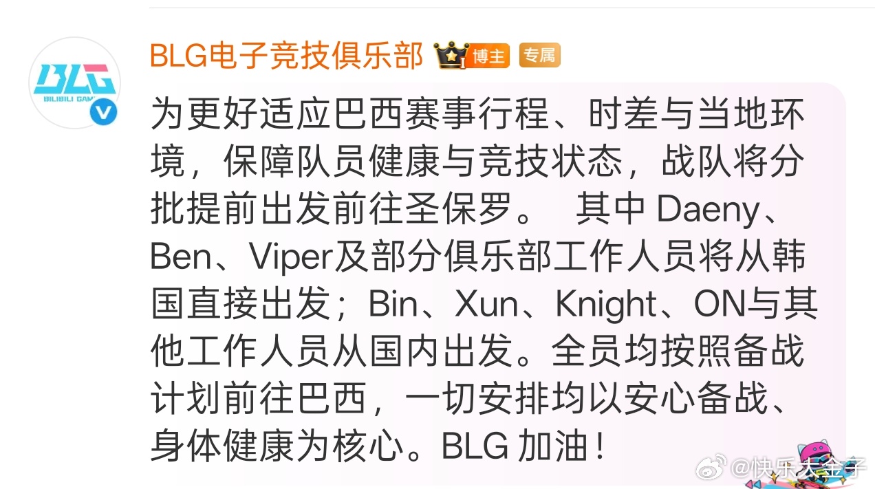 2026全球先锋赛BLG对战BFX  BLG公布全球先锋赛名单，Wenbo这次就