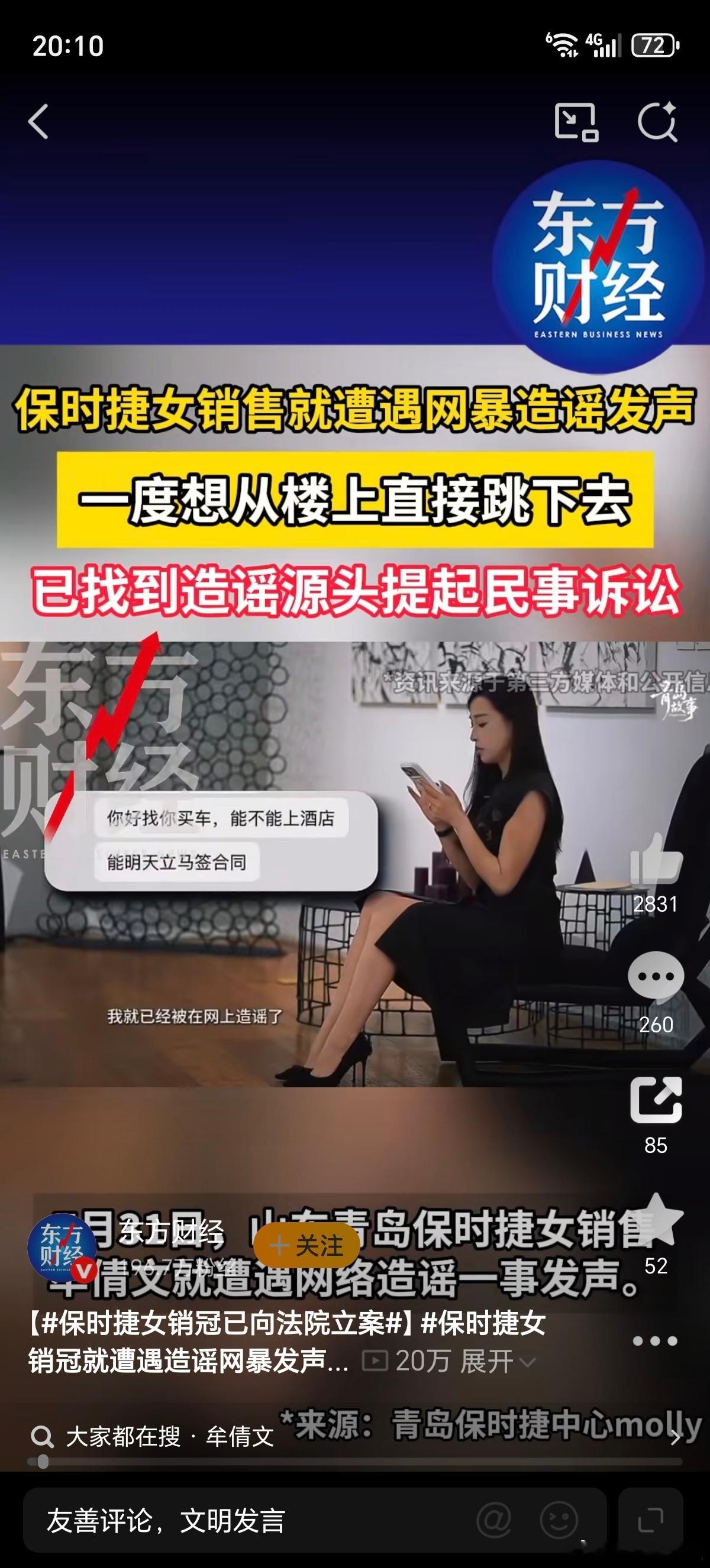 保时捷女销冠已向法院立案能发这种短信的人，他本身也买不起车一群人在生活中不如意，