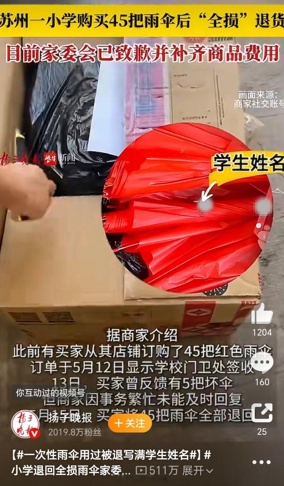 小学退回全损雨伞家委会致歉赔偿家委会应该归学校指导管理吧，学校是教育场所，育人之