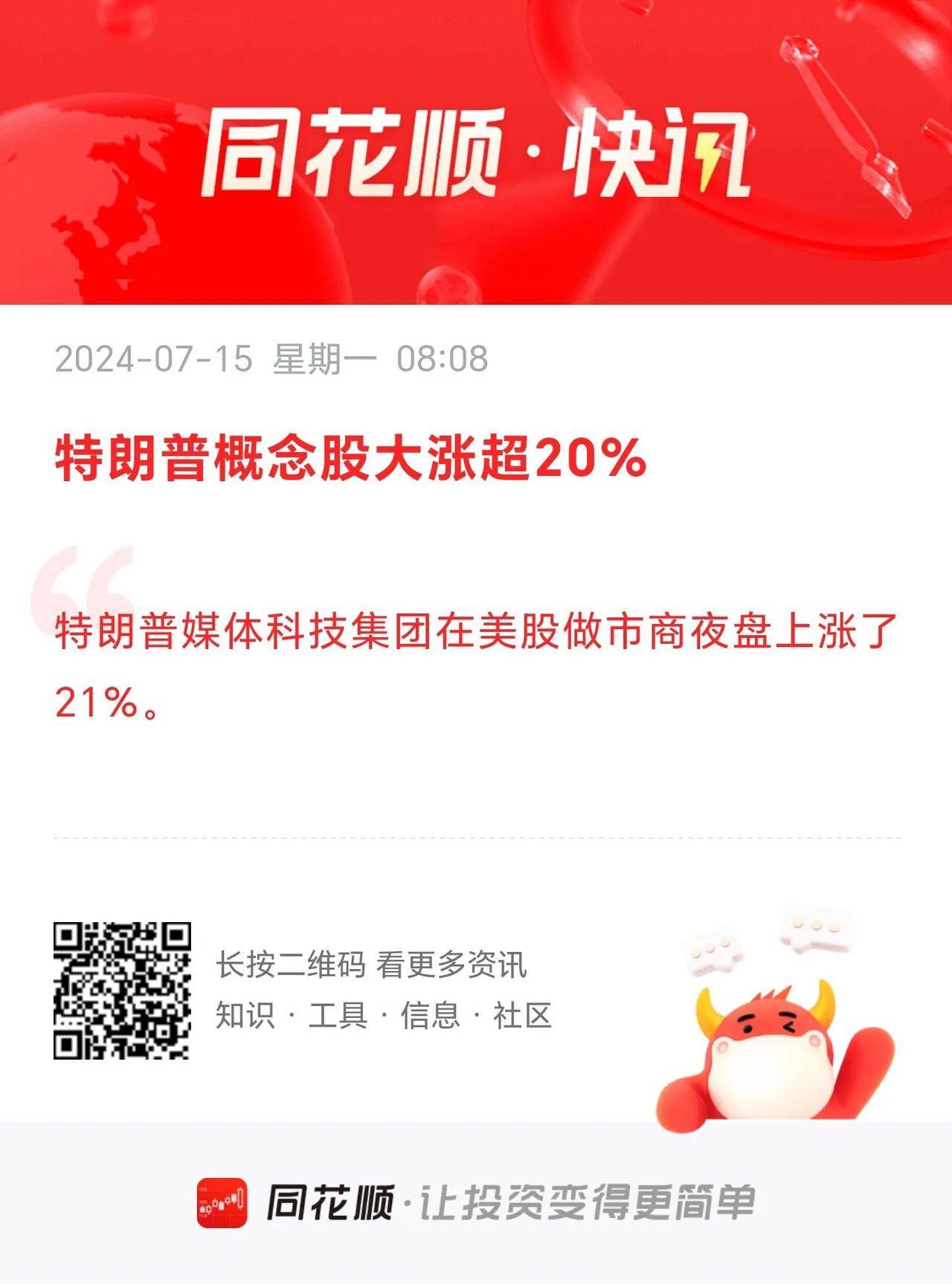 特朗普概念股，应该是今天的热点。至于是否有可持续性，就看市场资金的合力。
   