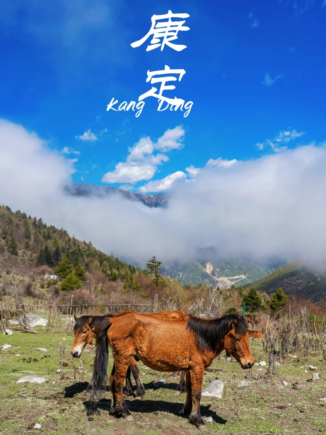 康定未开发景点，只属于你的无人秘境