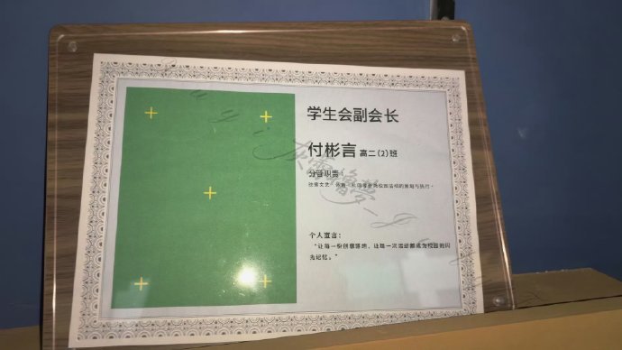 王橹杰付彬言学生会副会长👨🎓 
