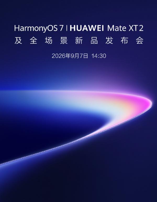 HarmonyOS 7今日分批推送：鸿蒙正式迈入Agent智能体时代

9月7日