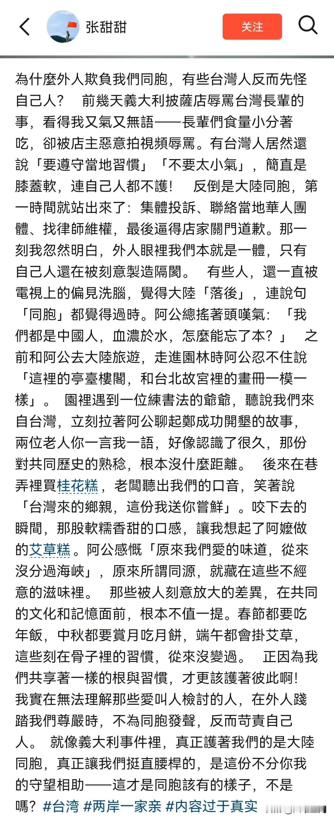 台湾博主称外国人欺负台湾游客，台湾人第一时间先怪自己人，反而是大陆同胞第一时间站