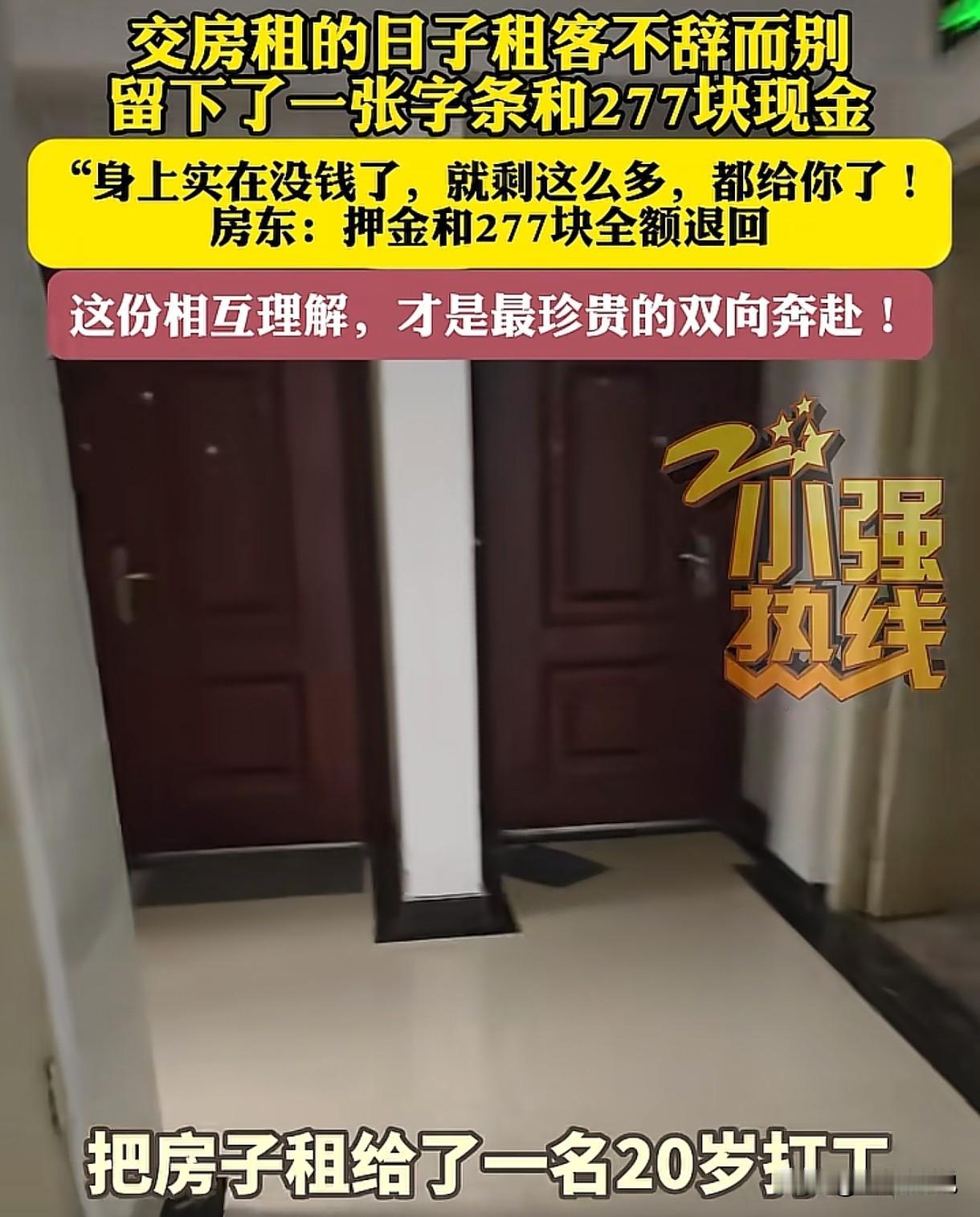 泪目了！河南郑州，男子把自己的房子租给了一个20岁的打工小伙，说要每月租金900