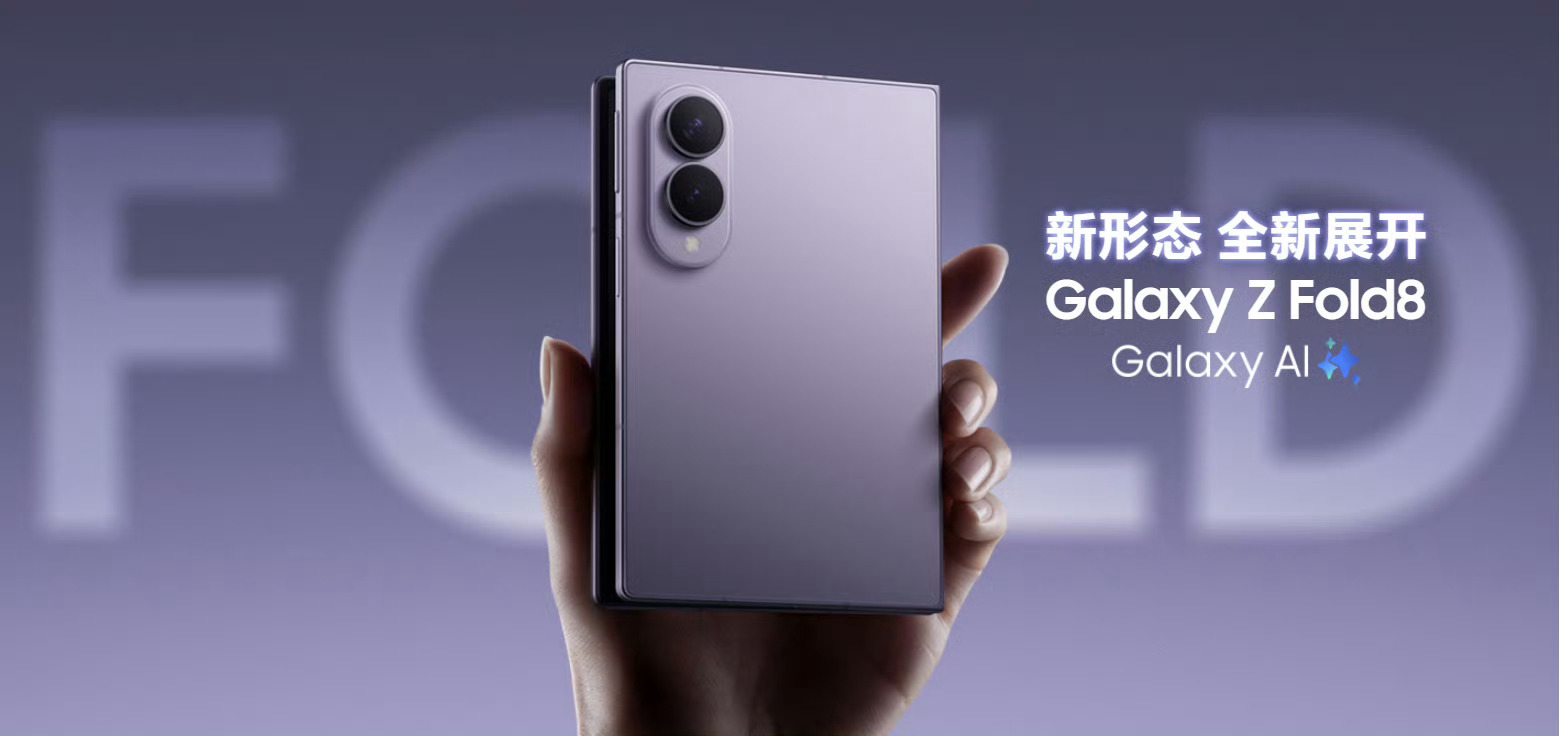 三星 Z Flip8 12GB+256GB版本定价8999元三星 Z Fold 