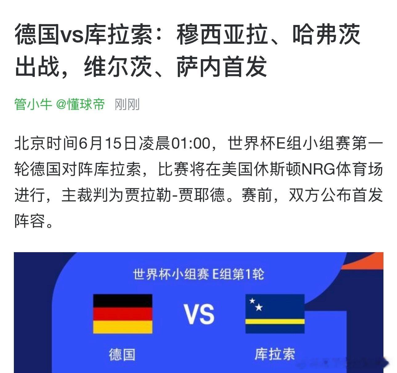 世界杯 德国队大名单出来了今天竟然是全主力出战，面对库拉索这种国足都能赢两个的队