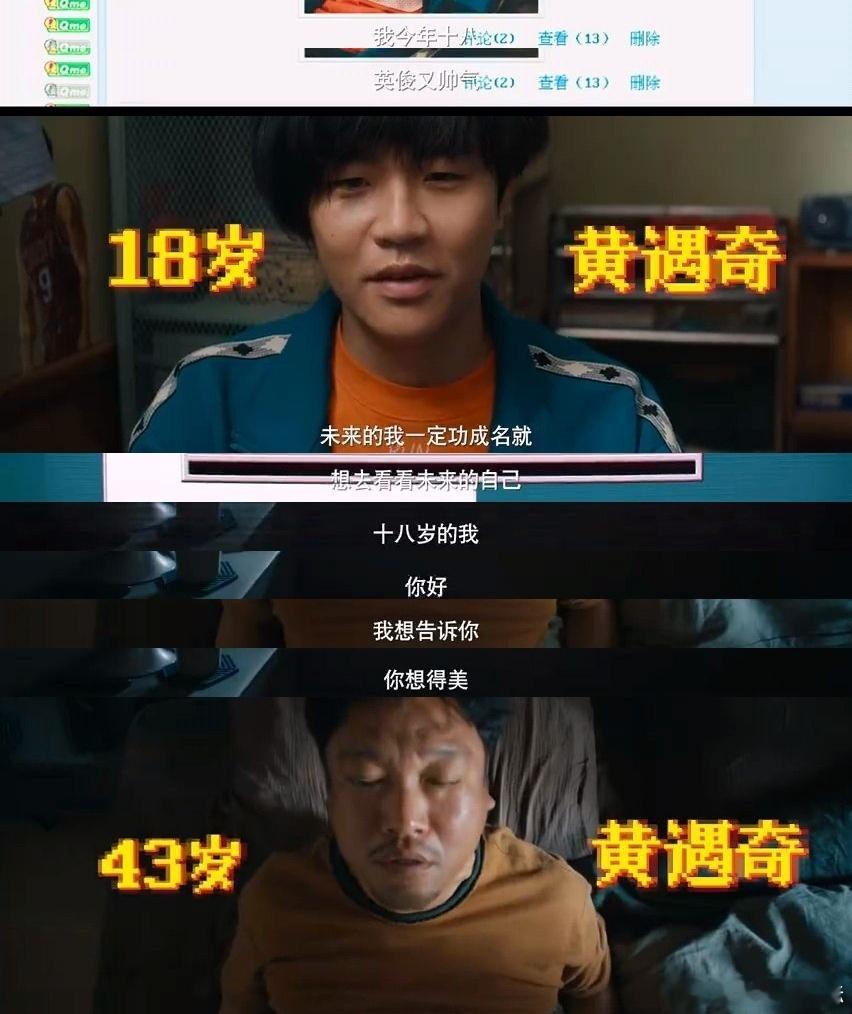 人长大后记得回头看看18岁的自己电影《奇遇》，给了观众一人一次重新来过的机会，但