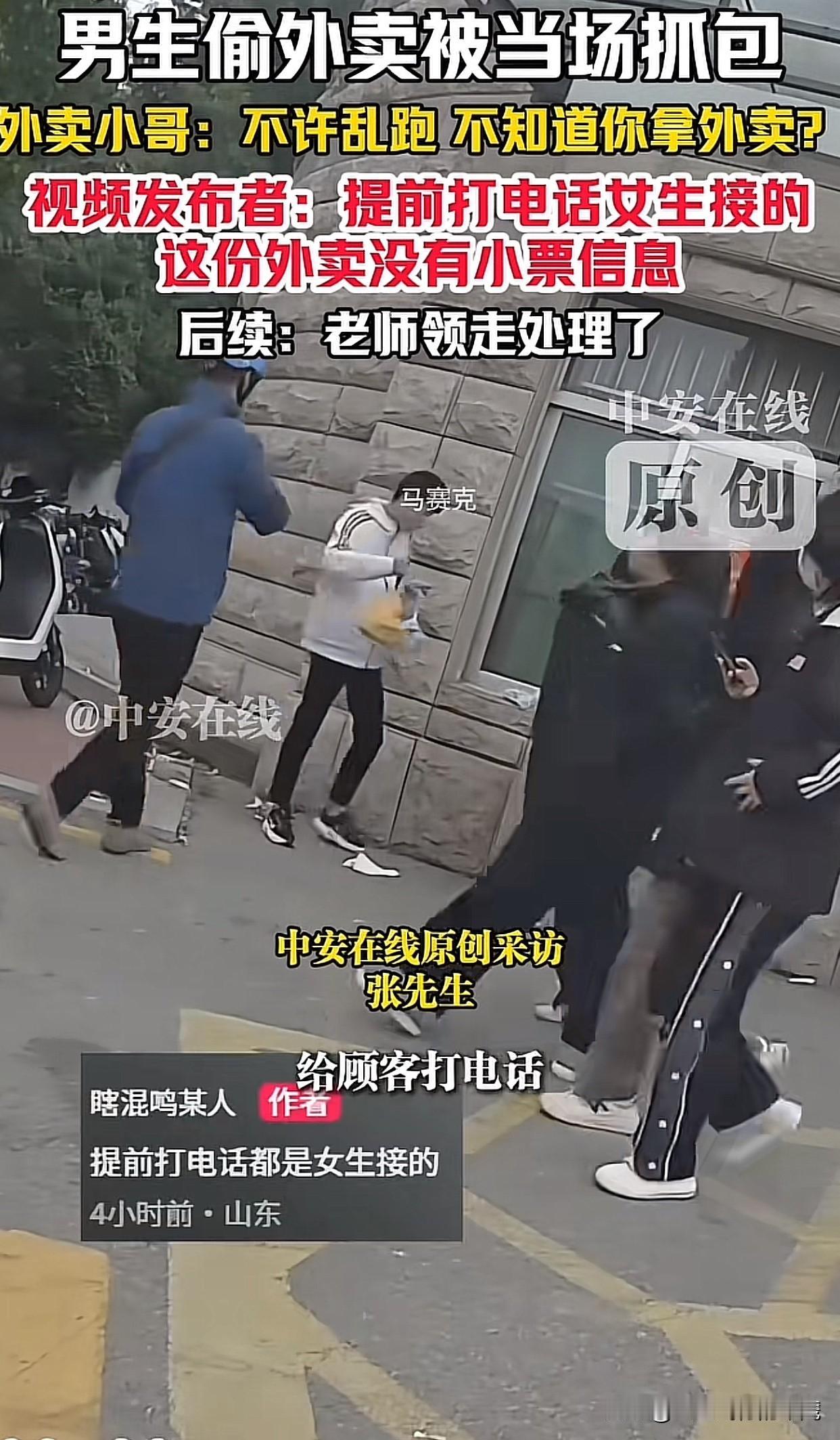 “丢脸丢到姥姥家了！”山东枣庄一位外卖员送餐送到滕州科技职业学院时，因为最近老被