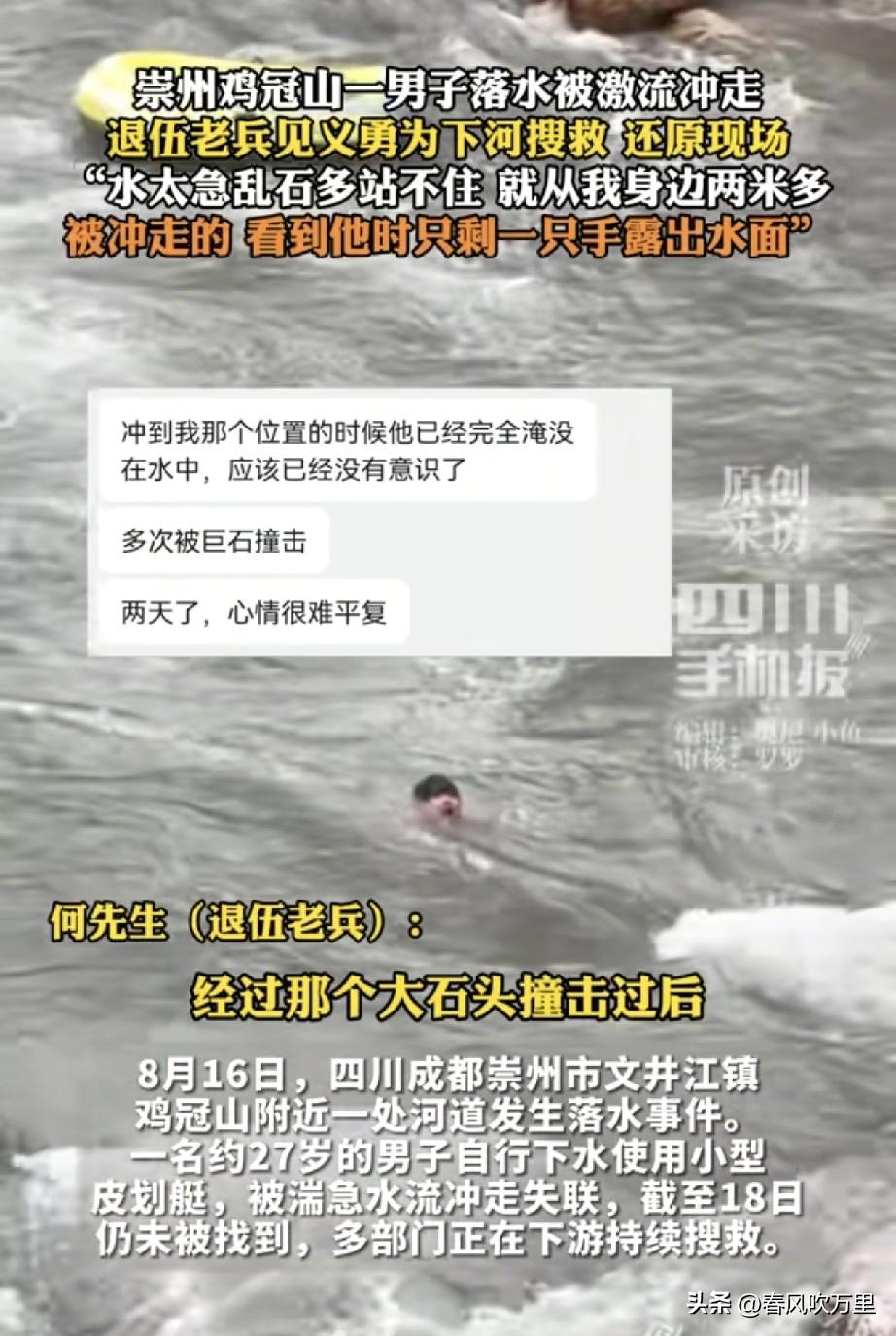 真的太揪心了，看了四川崇州鸡冠山漂流27岁男子被水冲走的原视频，真的是一种窒息感