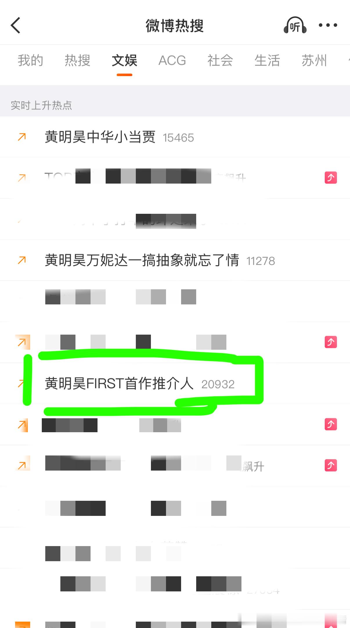 黄明昊  在上升热点了 大家一起来带黄明昊FIRST首作推介人 发发原创加热 