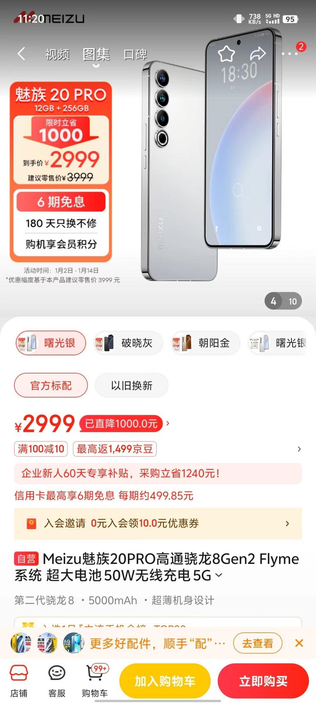 不过魅族20 确实可以抄底了