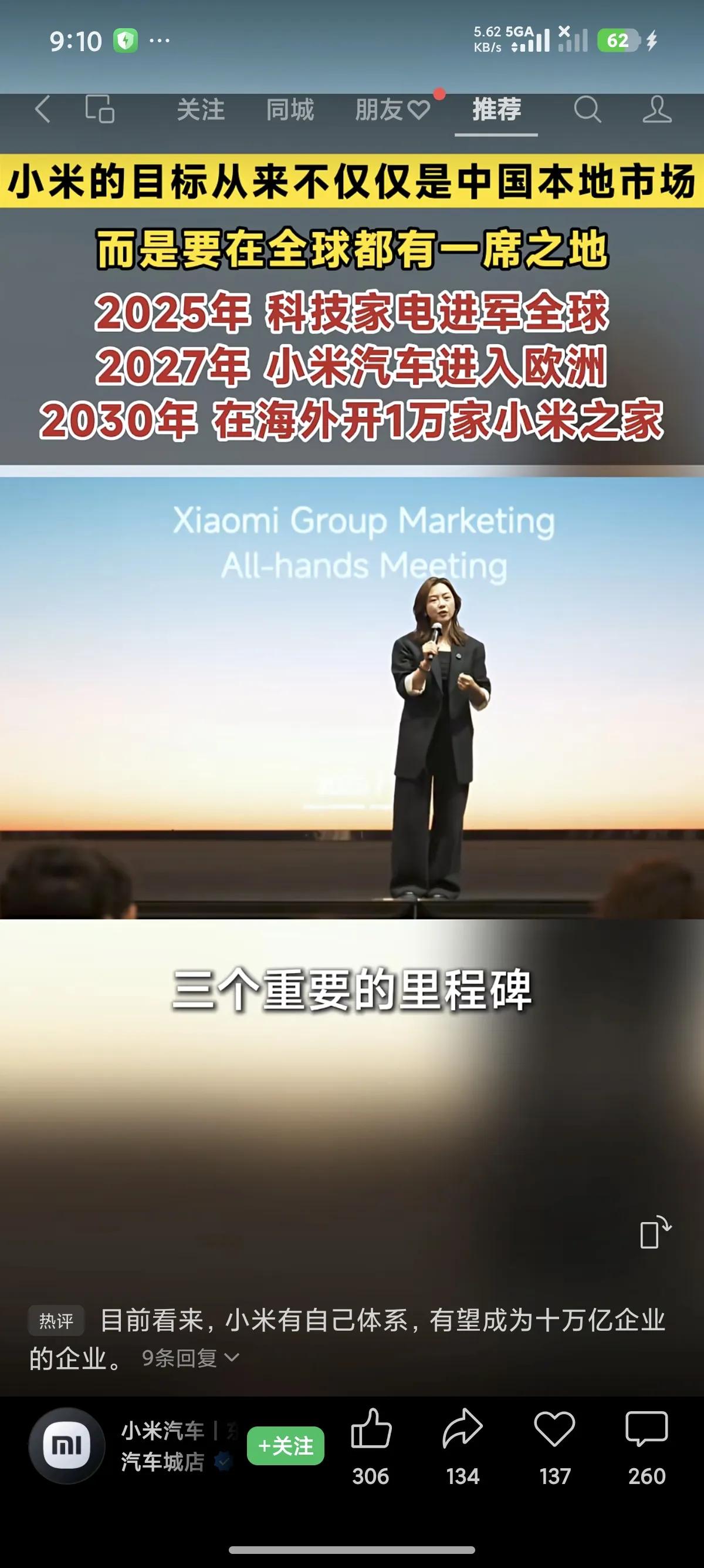 2025年，科技家电进军全球市场
2027年，小米汽车驶入欧洲版图
2030年，