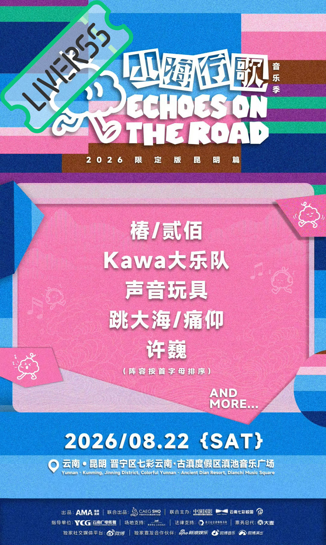 RSS音乐节播报 💚2026山海行歌音乐季💚出品։ 20‎26.08.22地