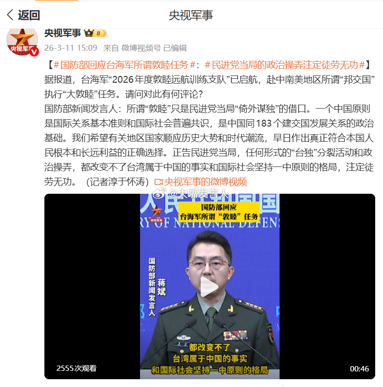 国防部回应台海军所谓敦睦任务     早点把他们收复了，就不再长期地跟他们吵吵这