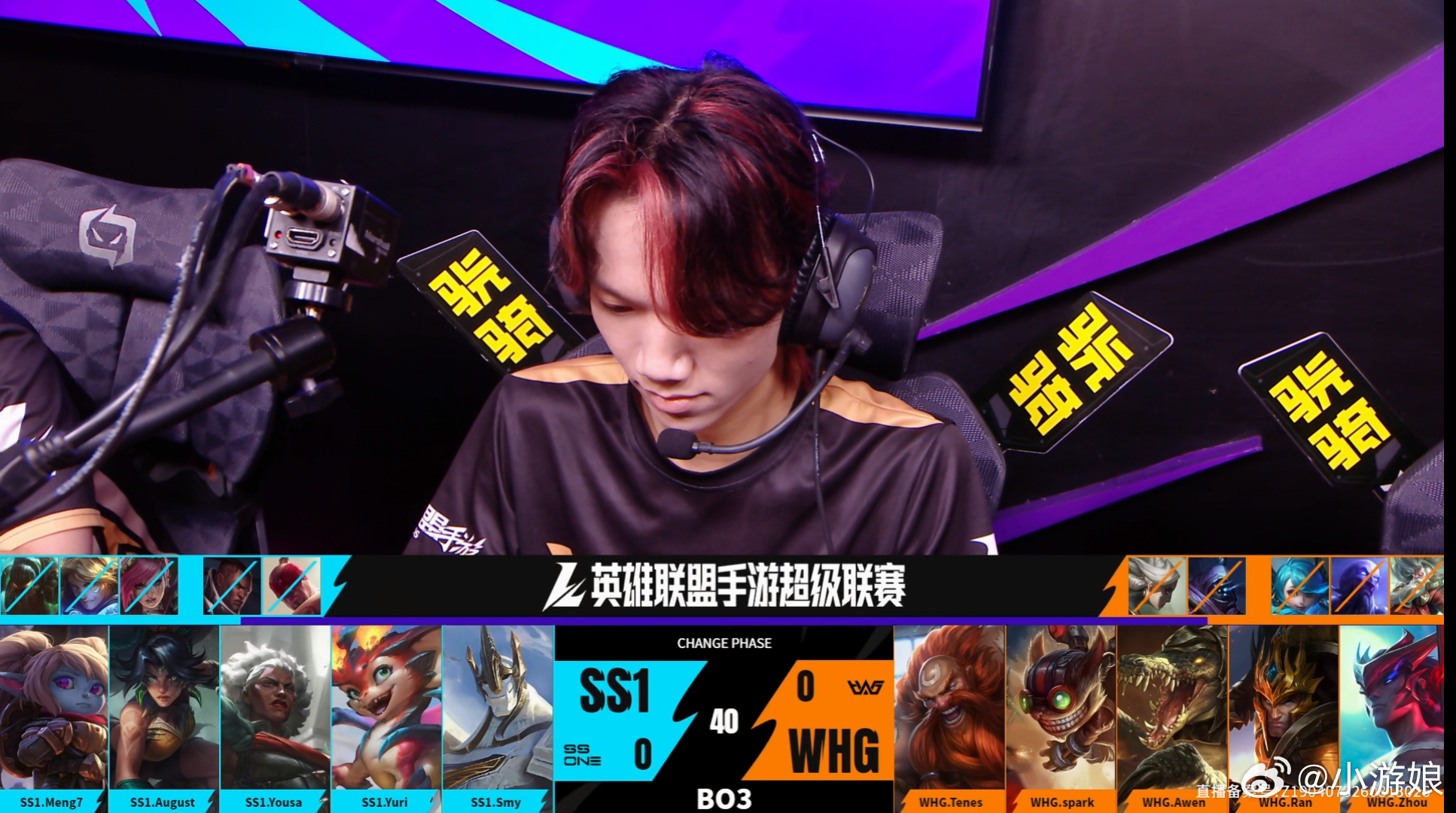【2026WRL秋季赛SS1 1‑0 WHG】首局对局分出胜负，SS1顺利拿下开