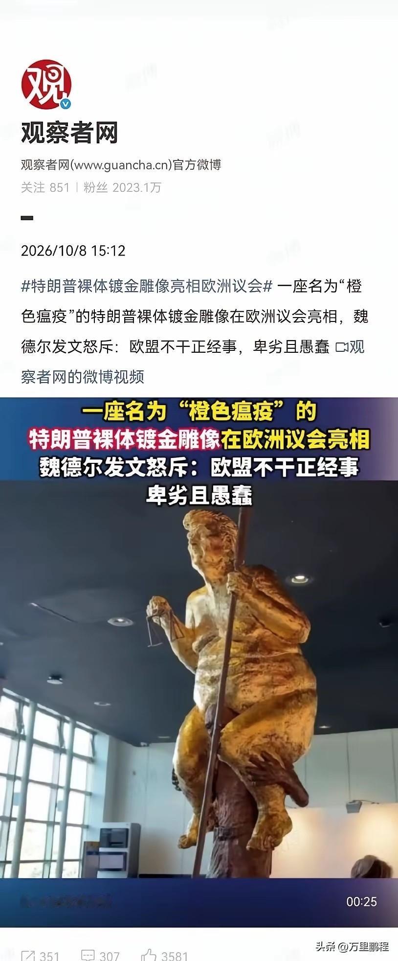 作者加速成长计划欧盟面对特郎普的羞辱和所作所为是敢怒不敢言，只能在自己家里摆个特