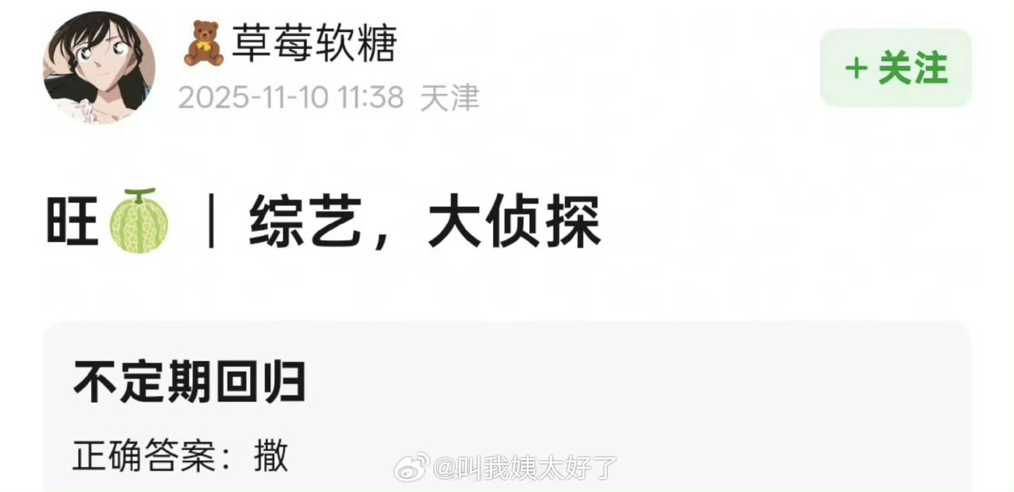 《明星大侦探》撒贝宁会不定时回归了！“双北”又要合体了[捂嘴哭] ​​​