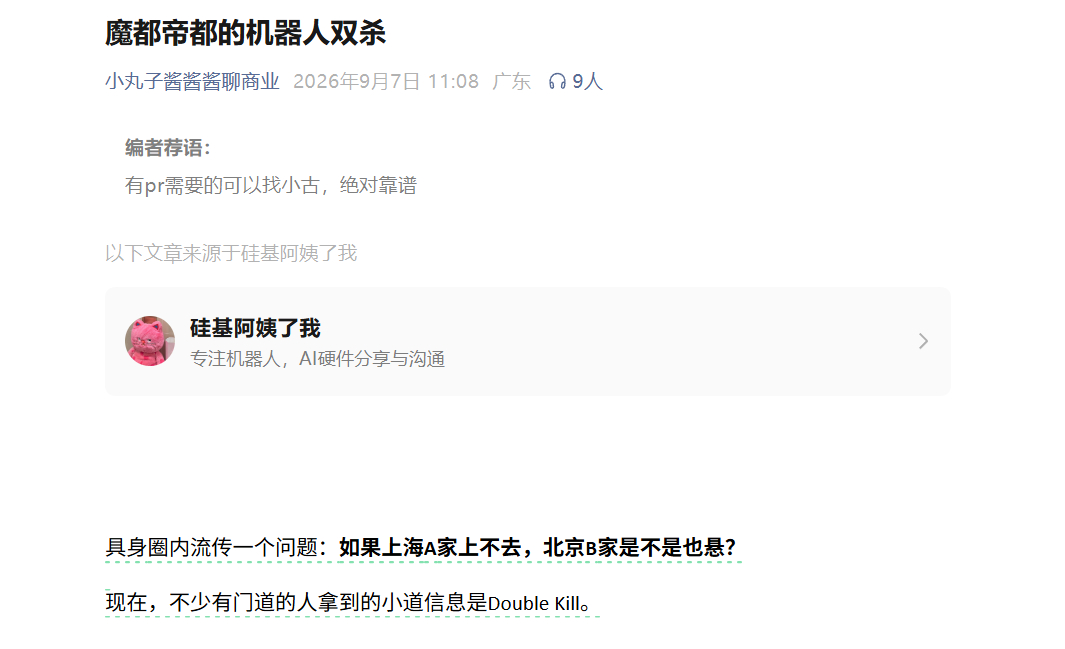 2家人形机器人公司都不让上市了啊？ ​​​