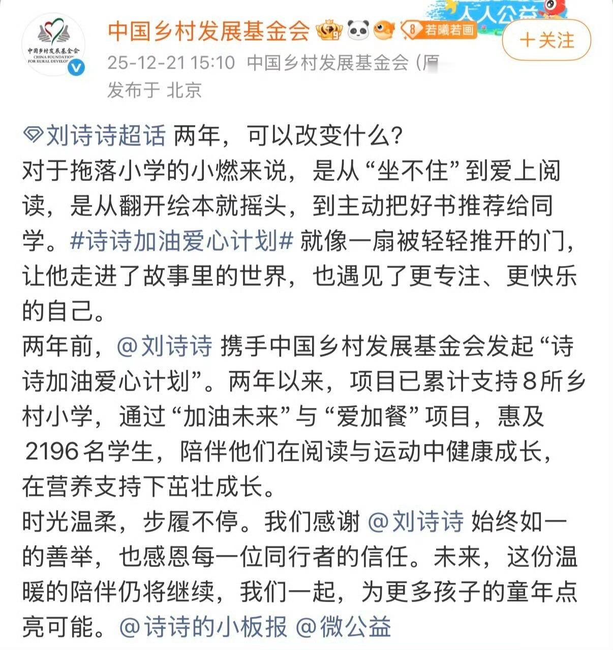 刘诗诗又支持了8所乡村学校，惠及2196名学生，真是人美心善又低调也不功利，真正
