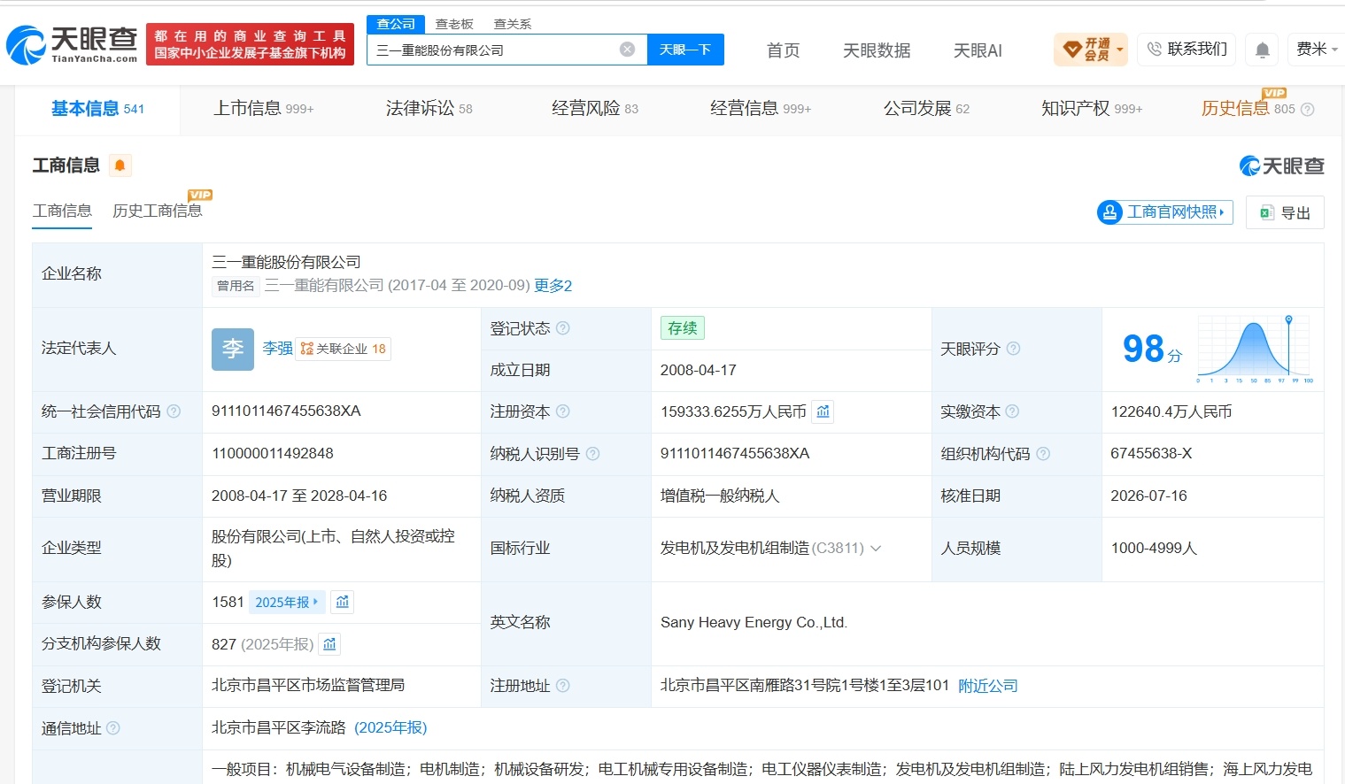 【三一重能增资至15.9亿 增幅约30%】财报研究社Pro讯，天眼查App显示，