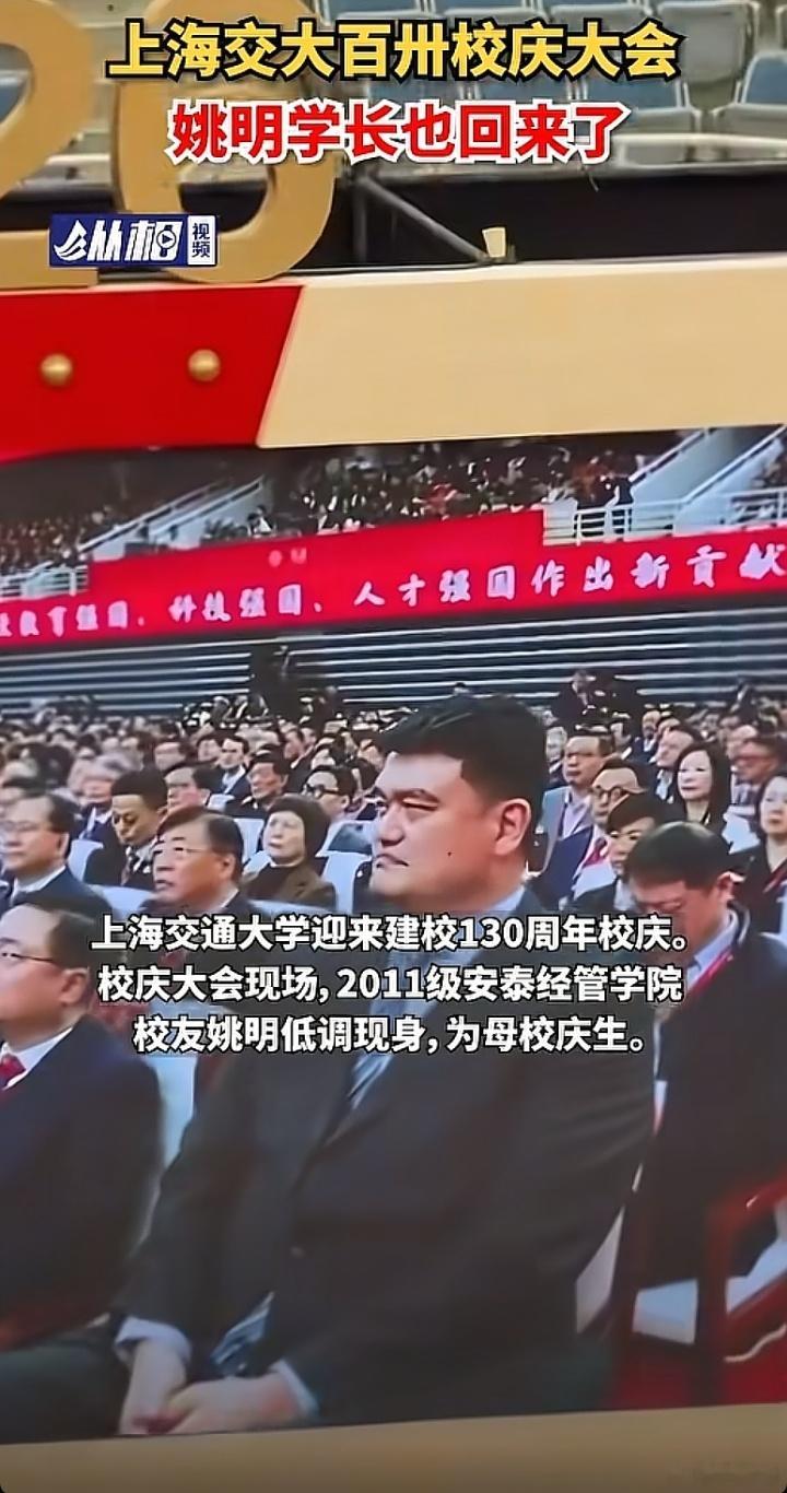 上交校友追着姚明合照姚明回上交参加130周年校庆，学校就一直记着他的身高，每次都