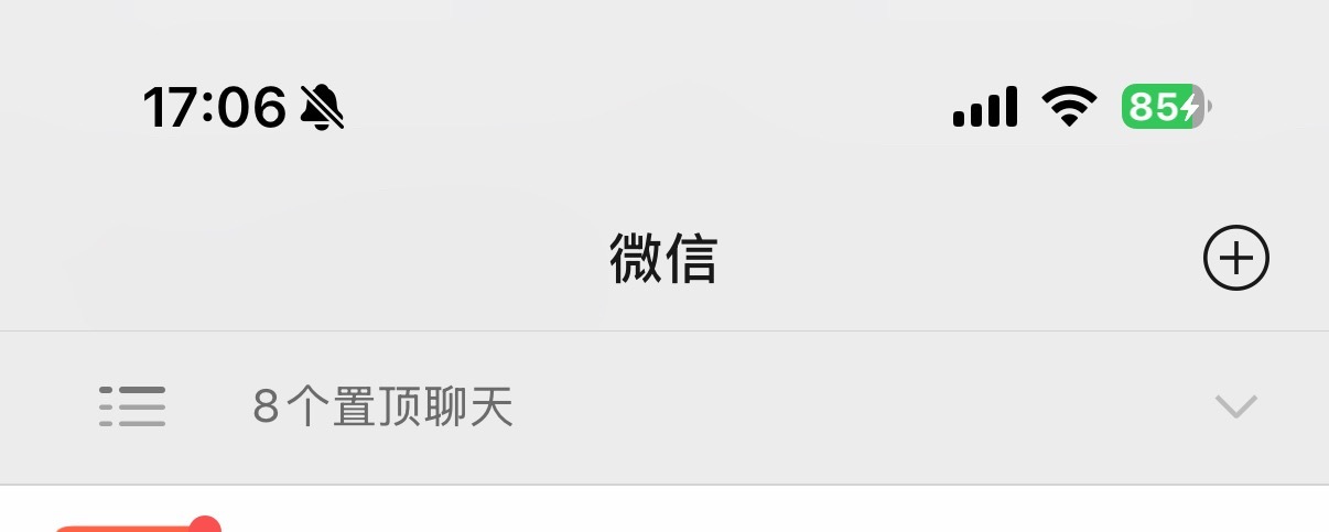 爸爸微信有两千个置顶为啥会有这么多置顶像我8个置顶已经够多了，工作任务也没几千个